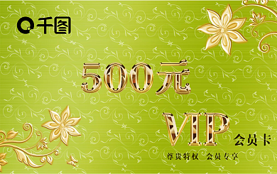 商务VIP会员卡模板