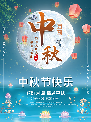 简约大气小清新唯美梦幻中秋节日海报