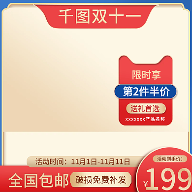 国潮撞色风双十一年终盛典美妆主图模板