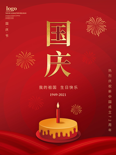 大气红色简约地产商务风国庆节节日海报
