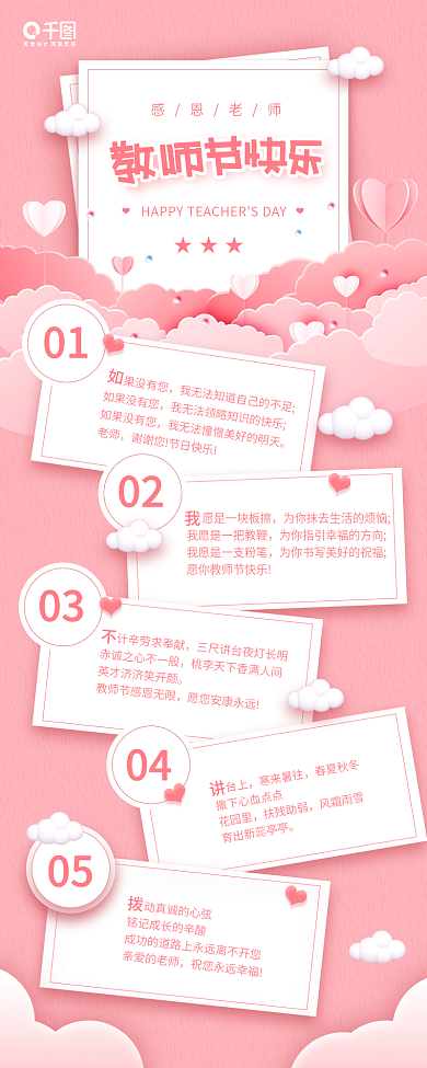 教师节祝福语文字卡片粉色手机海报