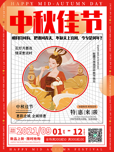 简约红色中秋佳节感恩宣传活动海报