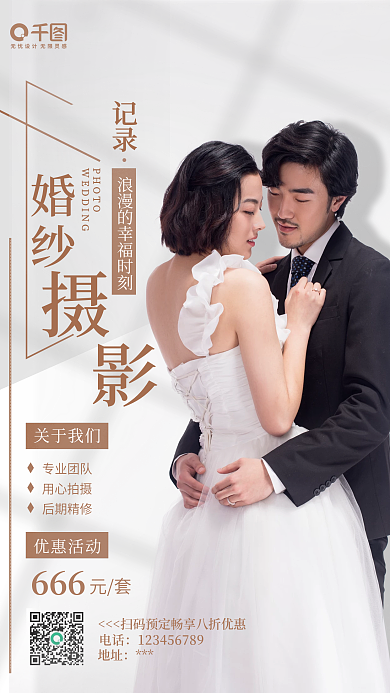 婚纱摄影手机海报影楼