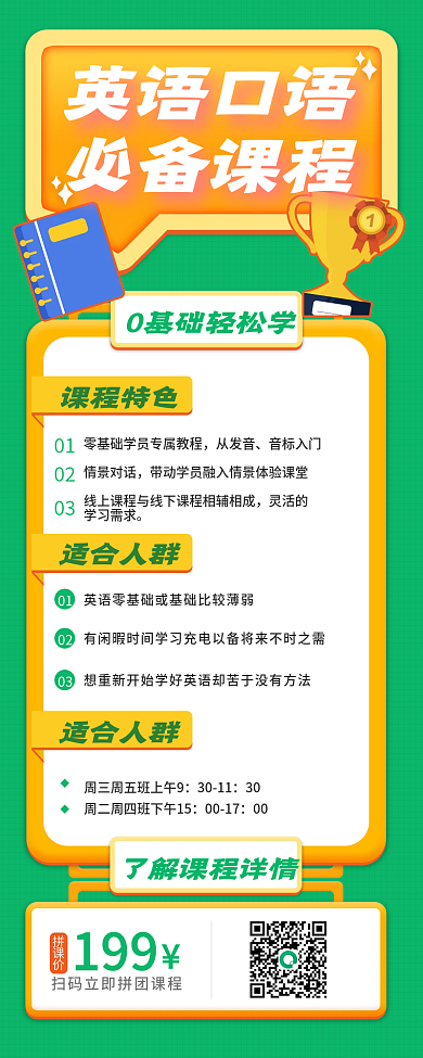 小语种培训手机海报长图 商务风 简约风