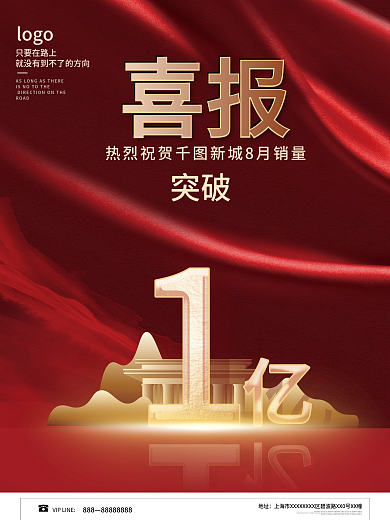 红色喜庆房地产销量成交喜报海报
