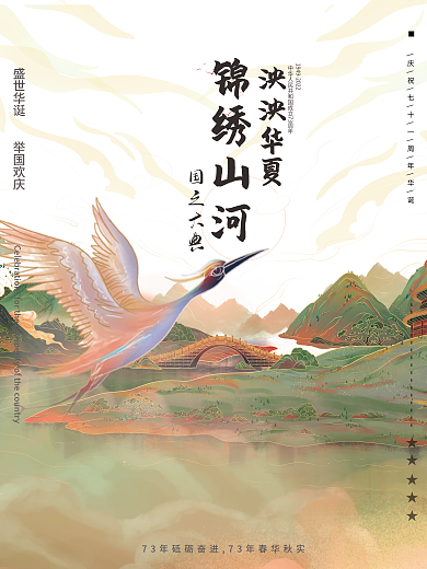 原创手绘插画创意国庆节借势节日海报