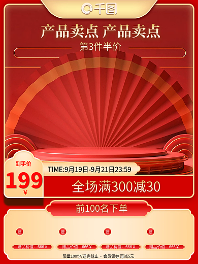 电商美妆主图国潮中国风直通车促销活动主图