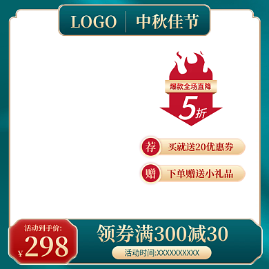 中秋节主图电商促销月饼兔子活动直通车模板