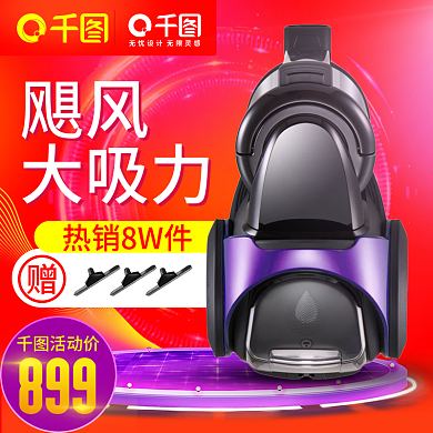 电商淘宝99大促电器主图直通车模板