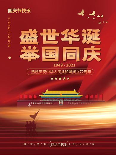 红金党建风十一国庆节中秋建党建军背景海报