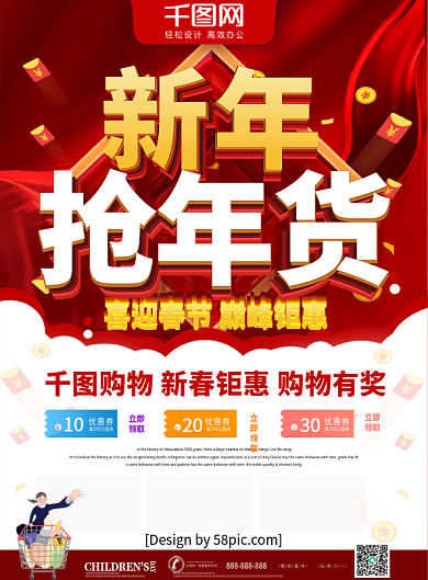 红色喜庆新年抢年货超市新年促销宣传单页