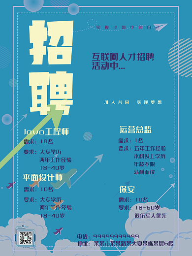招聘海报 活泼 简洁