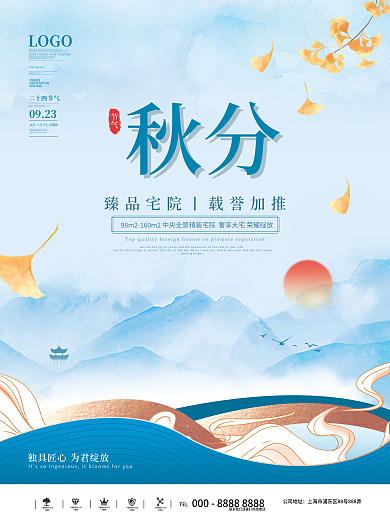 中国风房地产秋分节气海报