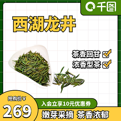 小清新风格茶叶主图直通车