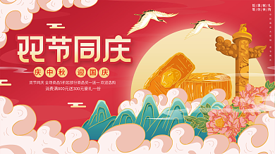 原创插画标题字中国风双节同庆展板