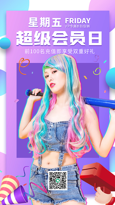 会员日福利紫色时尚手机海报
