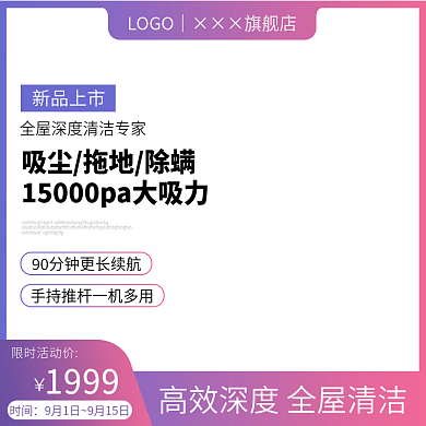 淘宝天猫直通车智能电器促销主图