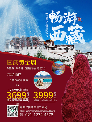 简约中秋国庆假日出游秋季云南旅游海报