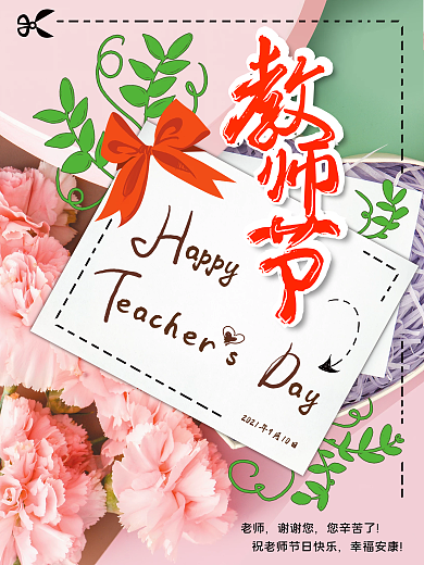 教师节海报素材贺卡