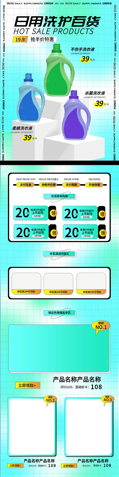 清新弥散渐变风家居洗护用品手机端大促