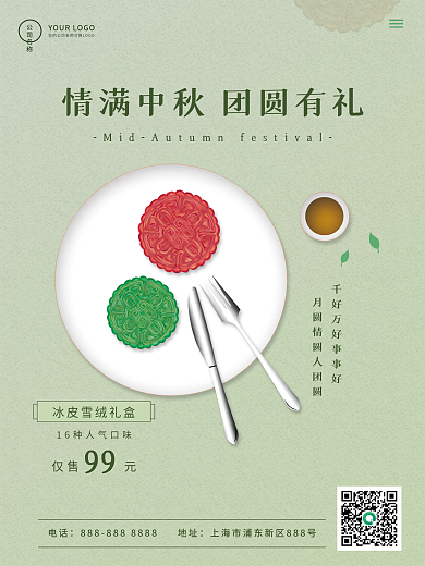 中秋团圆中秋节月饼礼盒促销海报