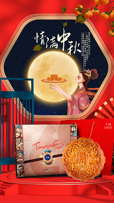 新媒体丨中秋节月饼礼盒喜庆促销手机海报