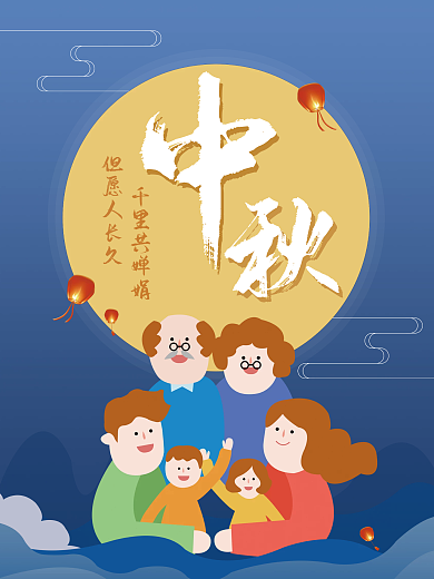 手绘中秋节节日海报