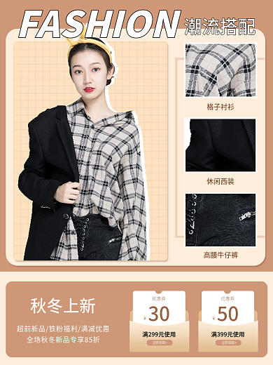 清新时尚服饰搭配拼图天猫淘宝电商服装主图