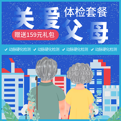 蓝粉色关爱父母体检套餐主图直通车