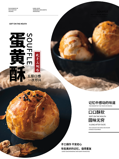蛋黄酥海报纯工手制作传统手艺宣传海报