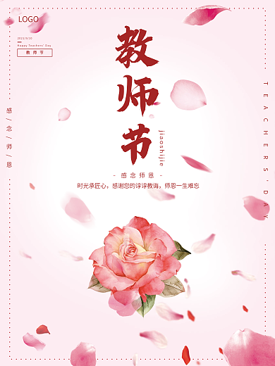 红色鲜花花朵老师感恩教师节海报