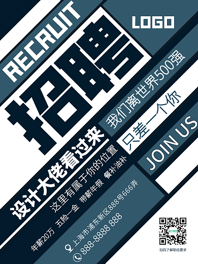 Ai创意矢量蓝色倾斜构图招聘海报