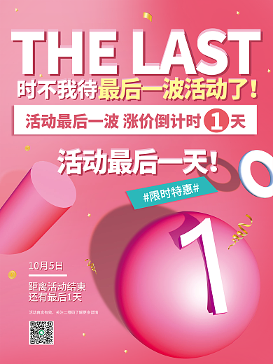 简约3D创意大促活动微商倒计时最后1天