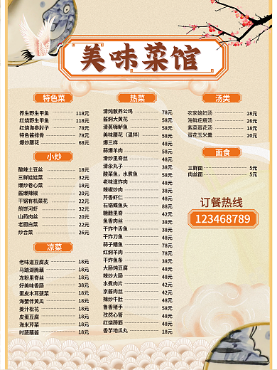 菜单炒菜海报餐厅饭馆价目表