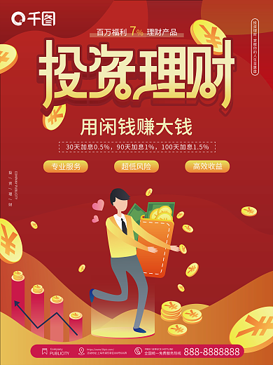 红色创意投资理财宣传海报