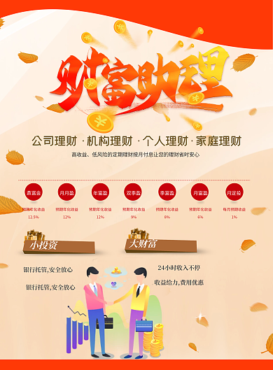 原创财富助理DM单页设计