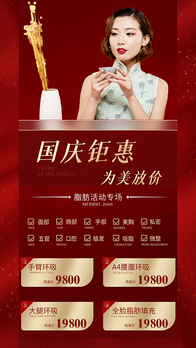 国庆医美优惠活动红色喜庆复古手机海报