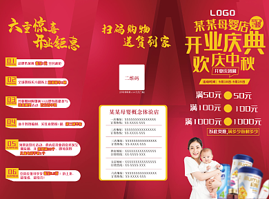 红色开业中秋国庆宣传单三折页