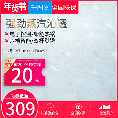 冬日促销熨烫机直通车主图模板