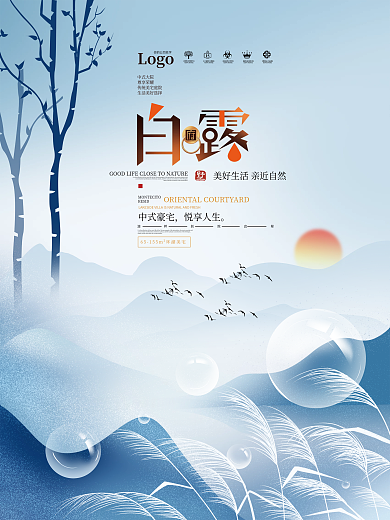 简约中国风房地产白露节气海报