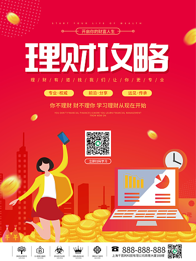 简约商务金融投资理财攻略广告宣传矢量海报