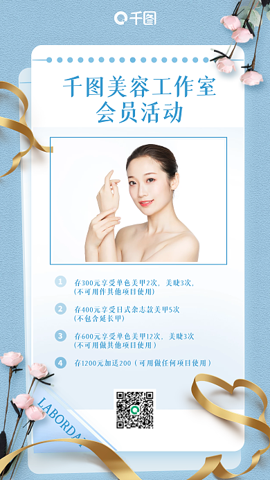 美容整形优惠活动蓝色清新简约手机海报