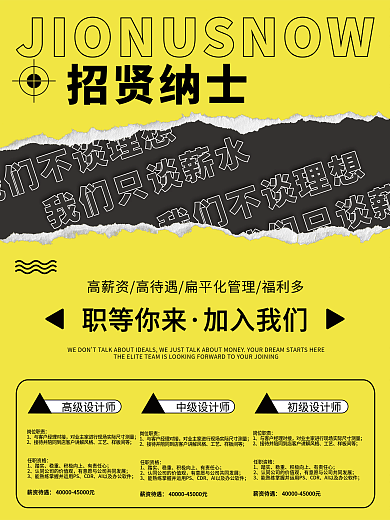 潮流拼贴撕纸企业招聘海报
