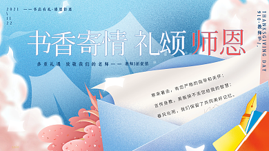 文艺清新创意教师节节日活动营销促销展板