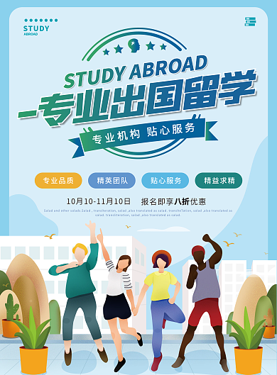简约清新海外留学招生单页