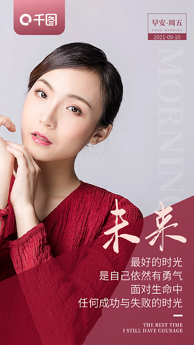 简约美容美妆美女特写早安海报励志日签