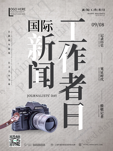简约国际新闻工作者日海报