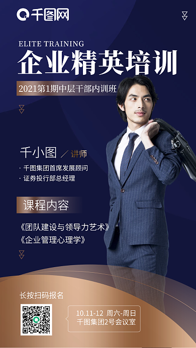 企业经营培训课程蓝金色简约手机海报