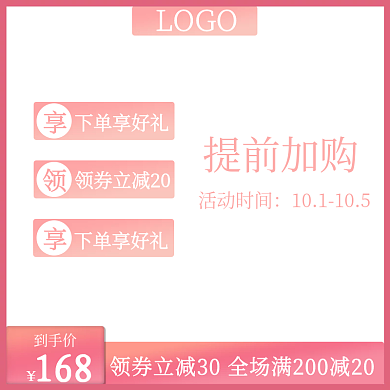 活动主图美妆百货简约粉色渐变模板