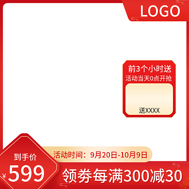 中秋节国庆节活动主图直通车红色美妆数码